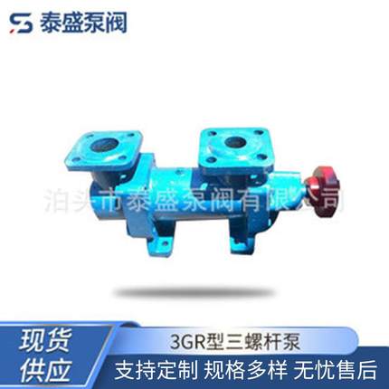 厂家供应3GR型三螺杆泵转子式容积泵电动管道螺杆泵现货