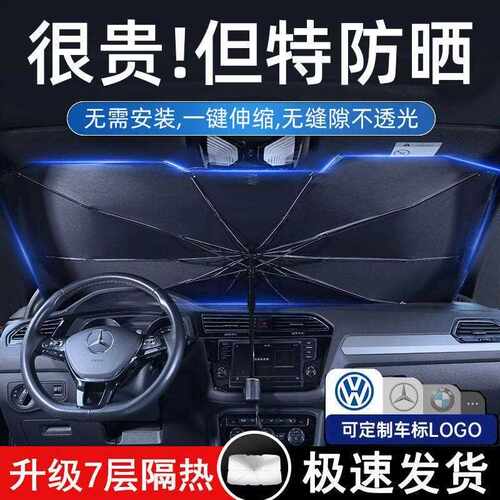 新款直销汽车遮阳伞哈弗m6plus遮阳帘前挡板隔热防紫外线玻璃遮光