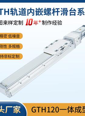 GTH120内嵌式直线模组滑台 封闭经济款模组滑台 同规格TOYO GTH12