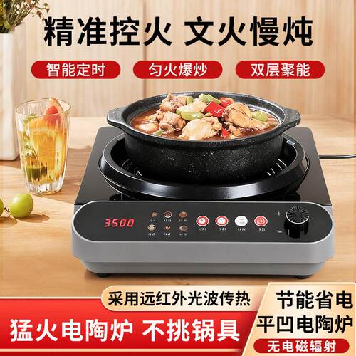 新款电磁炉家用凹面3500W猛火爆炒大功率耐磨多功能智能电陶炉