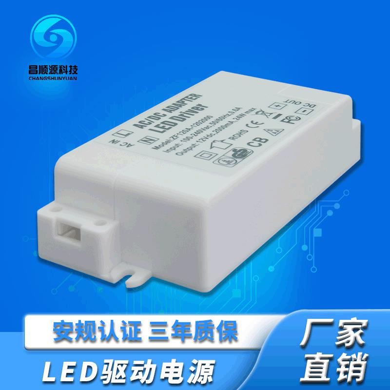 12V2A驱动电源LED恒压驱动开关24W外置器现货供应直流带电源
