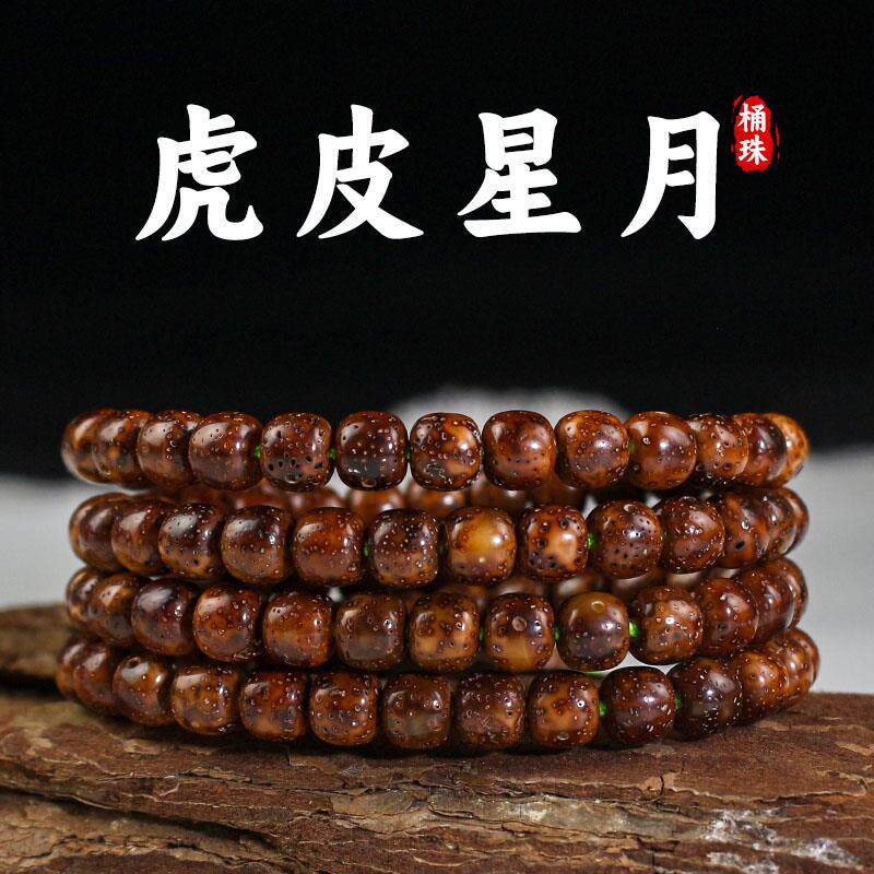 厂家虎皮星月菩提子老型桶珠108颗手串藏式多圈手炼男女饰品
