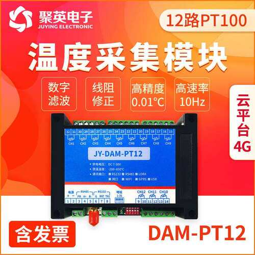 云平台GPRS-PT12食品中心温度检测PT100温度数据采集24位AD转换