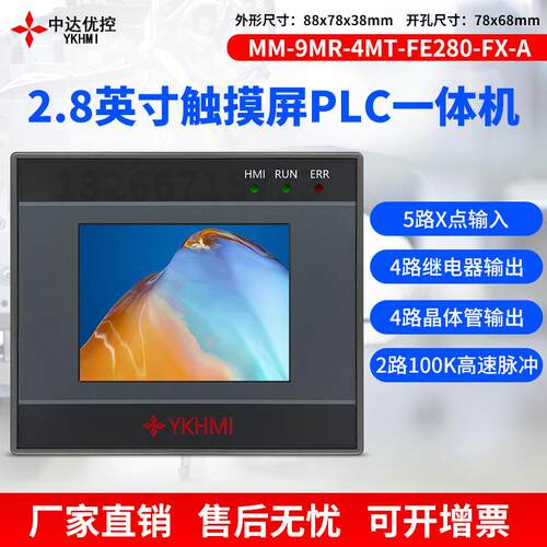 中达优控2.8英寸触摸屏一体机9MR-4MT-FE280-FX-A梯形图编程组态