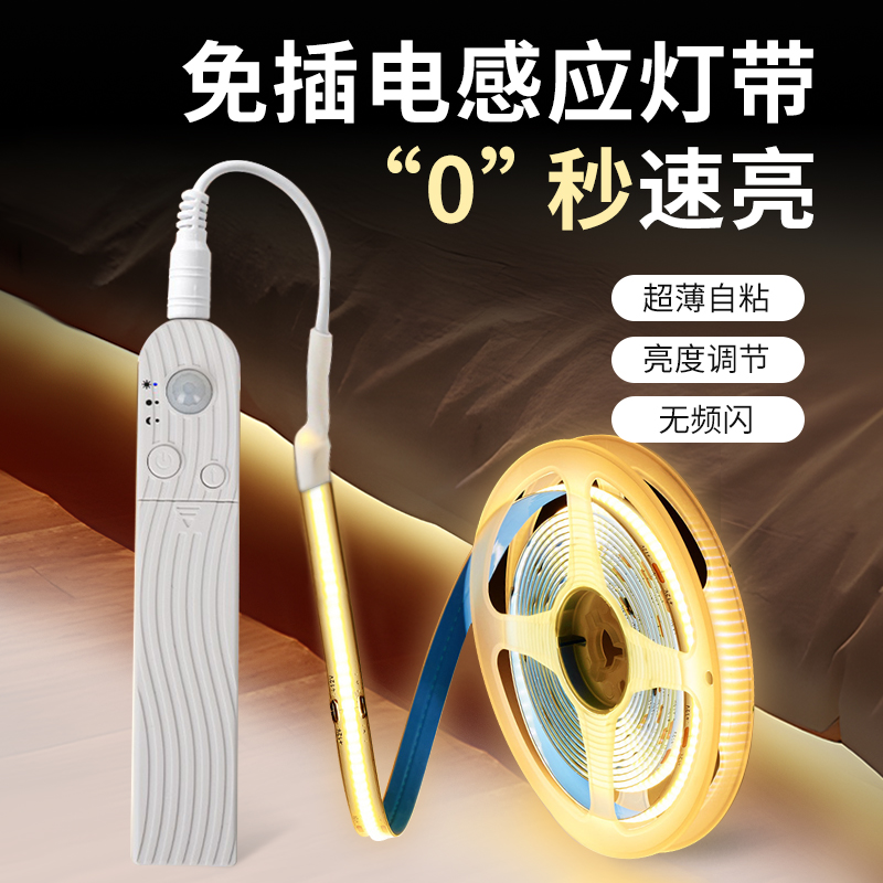 无线自粘人体感应灯条超亮柔性充电led电池灯带衣橱柜超薄线形灯