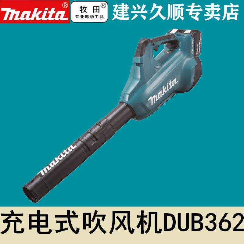 牧田Makita充电式吹风机DUB362PT2/Z锂电无刷18V调速36V