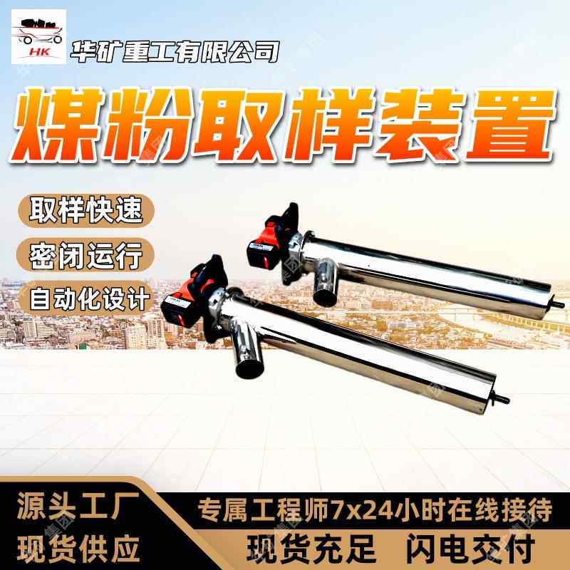 出售煤粉取样装置密闭运行取样装置自动化设计电动煤粉取样装置