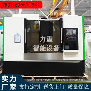 立式加工中心VMC1160数控铣床加工中心三轴四轴五轴可选厂家直供