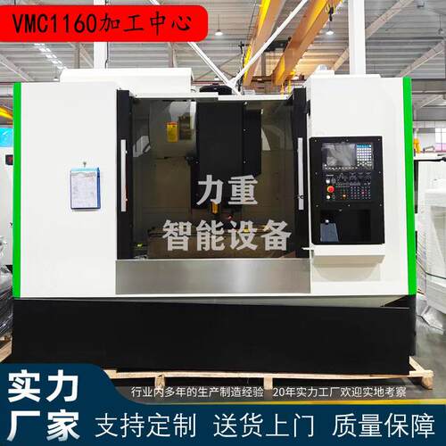 立式加工中心VMC1160数控铣床加工中心三轴四轴五轴可选厂家直供