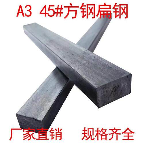 冷拉扁方钢20号45# A3Q235方条扁钢平键销子长条焊接厂家实心扁钢