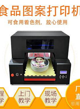 小型食品打印机马卡龙棉花糖蛋糕巧克力片制作机器设备A3糯米纸