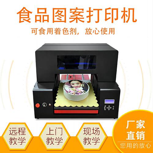 食品平板打印机蛋糕围边糖片马卡龙饼干威化纸印刷机器logo图案