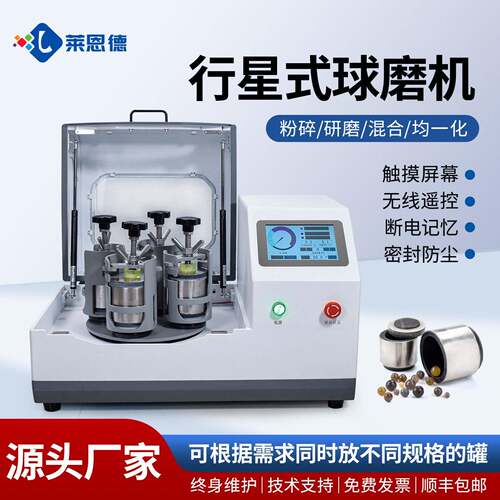 行星式球磨仪土壤样品玛瑙陶瓷氧化锆研磨机小型立式行星式球磨机