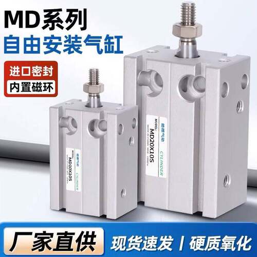 MD小型气缸不带磁自由安装气缸 MD6/10/16/20/25/32-5-20-30-100S