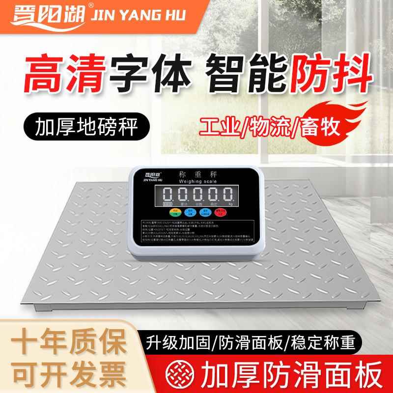 电子地磅秤加厚地磅称猪牛畜牧防抖磅秤工厂高精度小型地磅称