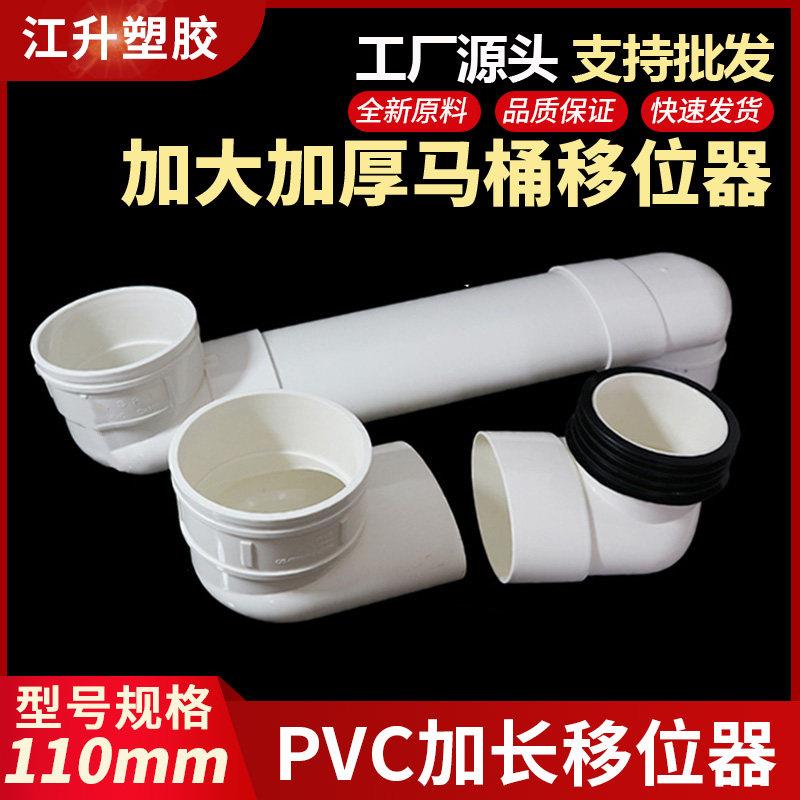抽水马桶精品移位器扁管加长110pvc可调座厕坐便器下水管位移配件