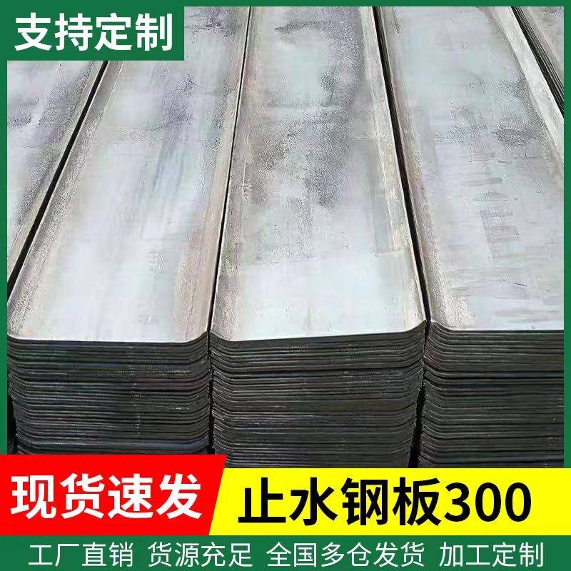 止水钢板300*3mm建筑工地镀锌止水钢板阴角防撞护条国标定制钢板