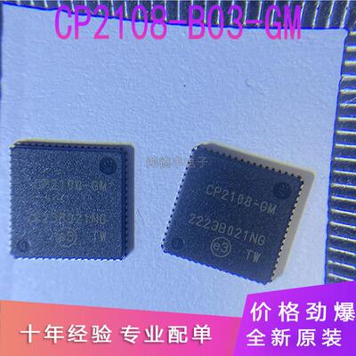 全新原装 CP2108-B03-GMR QFN64 丝印CP2108-GM 通信接口芯片