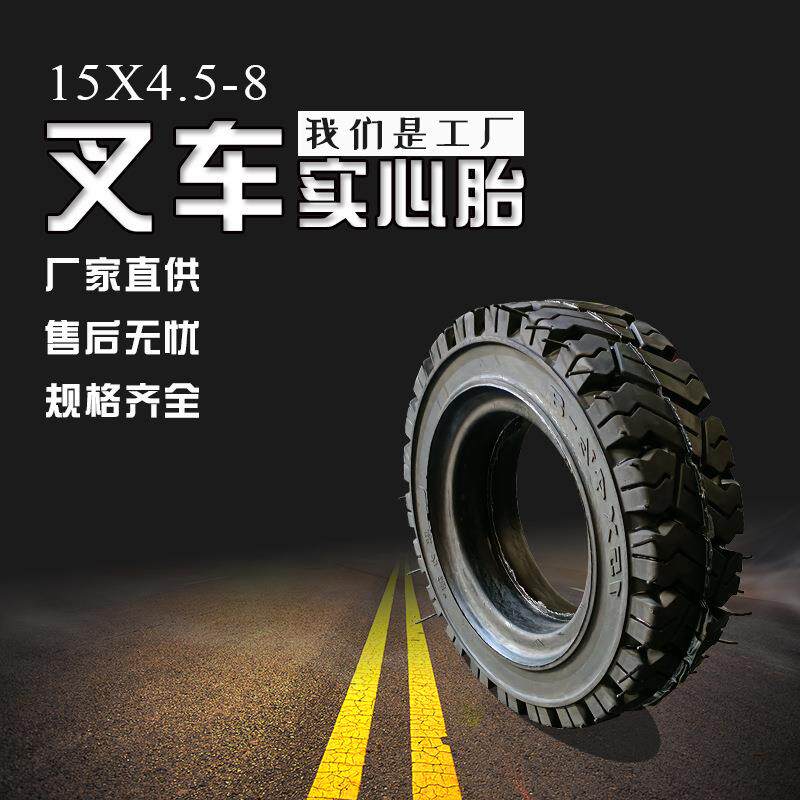 叉车轮胎15x4/1/2-8电瓶实心轮胎15*4.5-8 拖车轮胎高弹性超载重