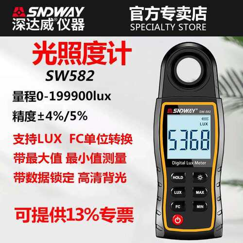 深达威 SW582照度计 光照度计测光仪 高精度测光亮度仪光度照度仪