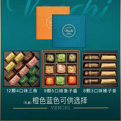 意大利进口Venchi闻绮鱼子酱黑巧克力牛奶精选礼盒送女友情人节