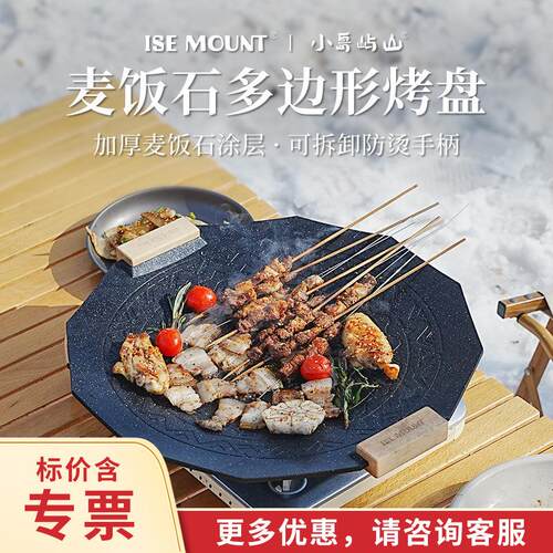 ISE MOUNT户外麦饭石多边形烤肉盘加厚涂层41cm多用不粘锅烤盘