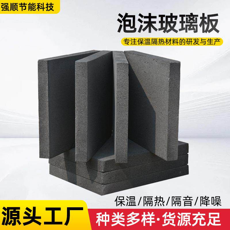 厂家黑色泡沫玻璃板冷库保温隔热泡沫玻璃吸声硬质改性泡沫玻璃板