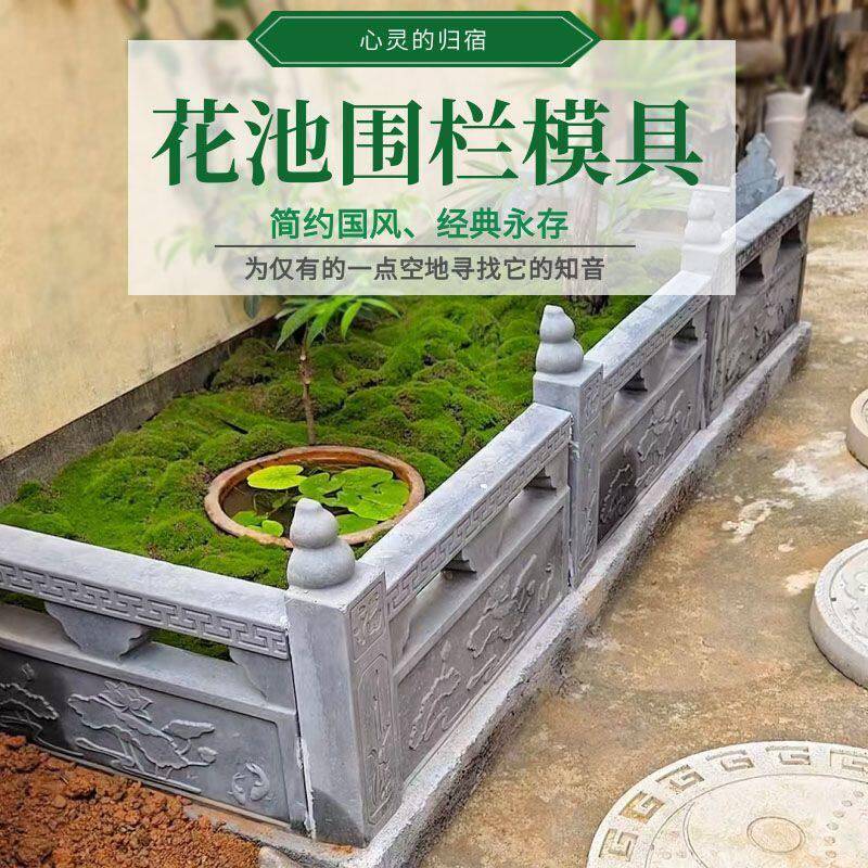 新款花园花池围栏仿古栅栏水泥制品塑料模具庭院菜园围边石预制板