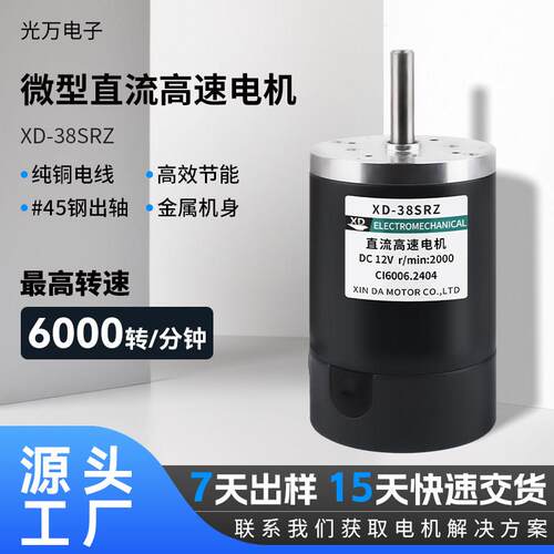 XD-38SRZ微型直流高速电机12V24V调速38MM变速马达可正反转马达