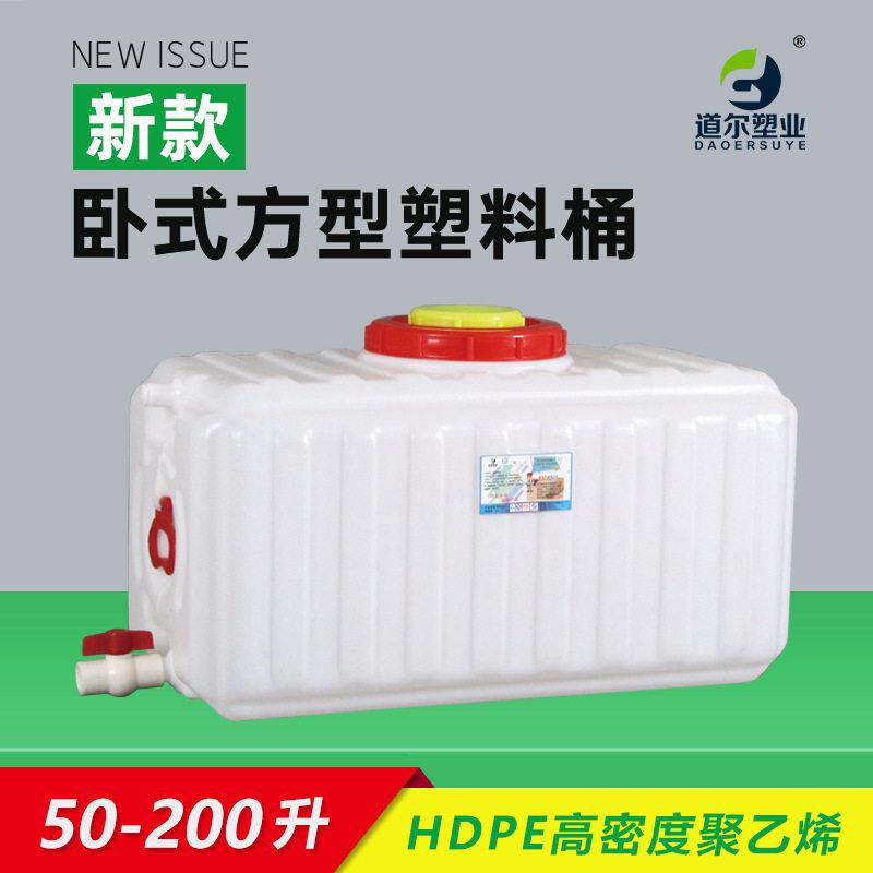 50-200升新款聚乙烯塑料桶储水桶加厚加大户外带盖卧式方形储水箱