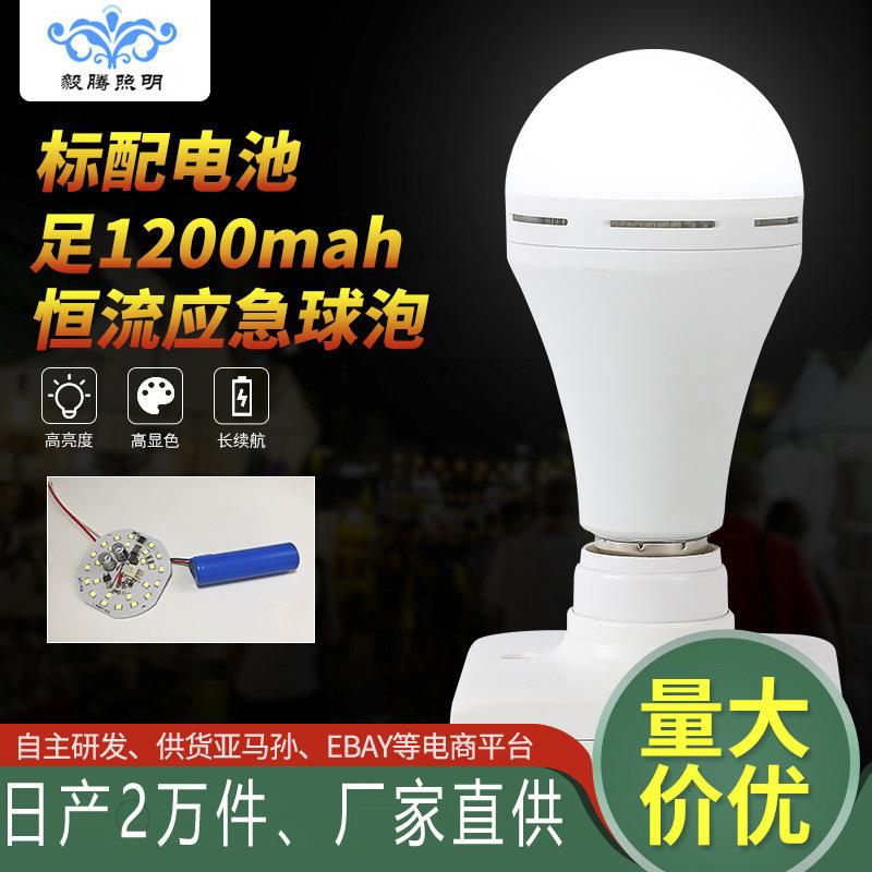 led恒流应急球泡灯智能充电灯泡家用户外大功率球泡地摊灯