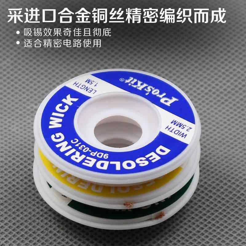 宝工吸锡网线 吸锡带9DP-031C 031A 031B吸锡网线 吸锡线