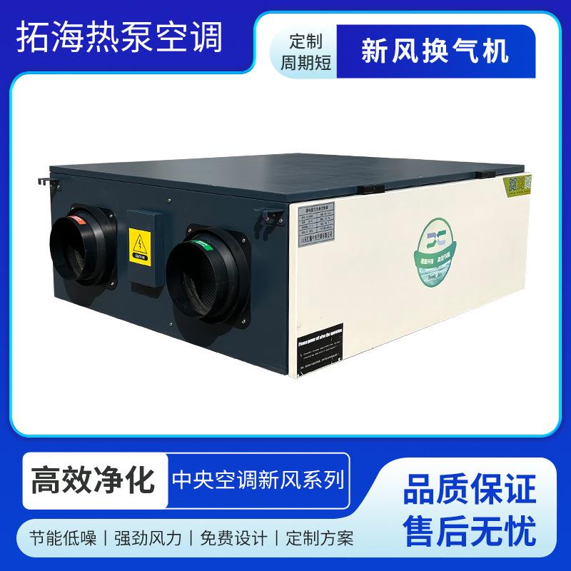新风系统商用全热交换器空调净化过滤家用双向流换气排风机