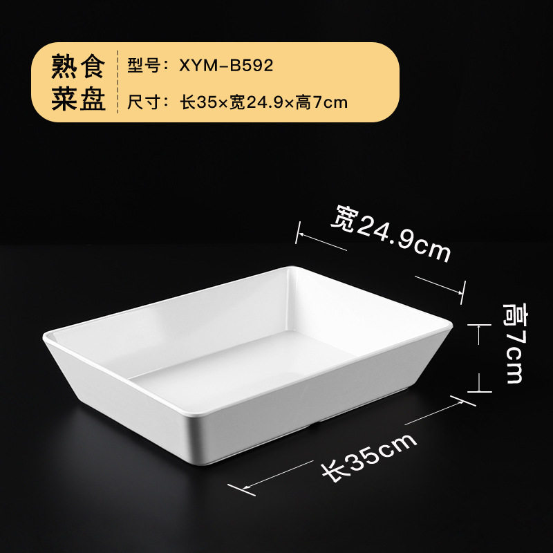 熟食展示盘商用密胺长方形卤味卤菜托盘白色鸭货卤水盘子凉菜深盘,餐饮具,盘,淘宝优惠券,粉丝福利购,淘宝优惠卷