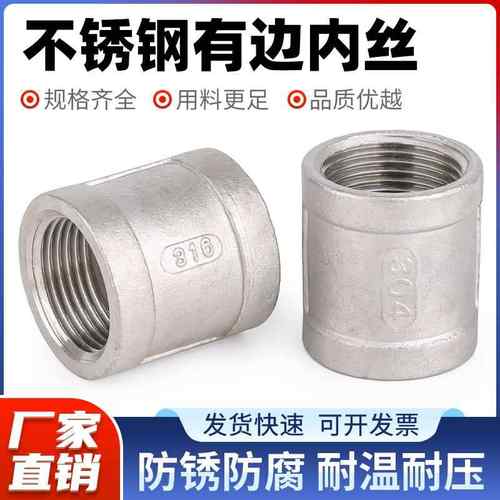 304不锈钢内丝管箍直接PT/NPT螺纹内牙水管直通双内丝接头4分1寸