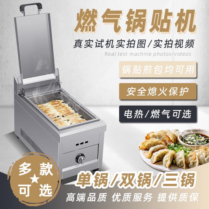 商用燃气锅贴机小单锅生煎包锅双头摆摊专用台式电热水煎包煎饺炉