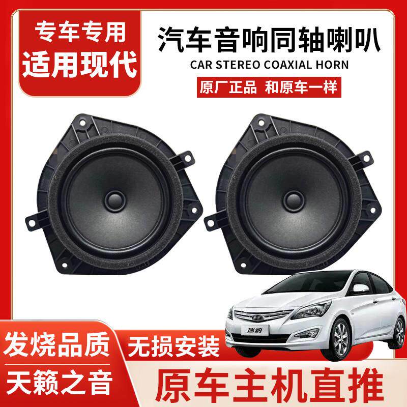 适用10-16现代瑞纳车门喇叭扬声器音响左右车门喇叭瑞纳喇叭全新