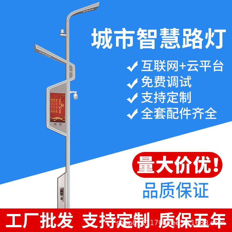 智慧路灯5G系统环境检测led显示屏监控广播一体化景观道路照明灯
