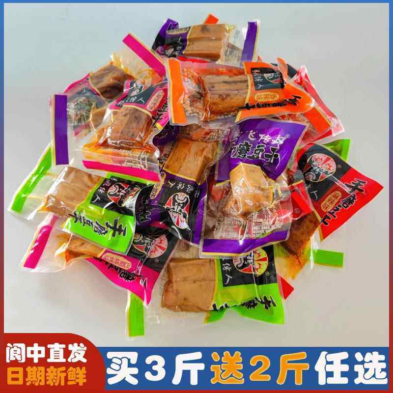 二送一四川阆中特产张飞传人手磨条豆干 干500g香辣卤香麻辣小吃