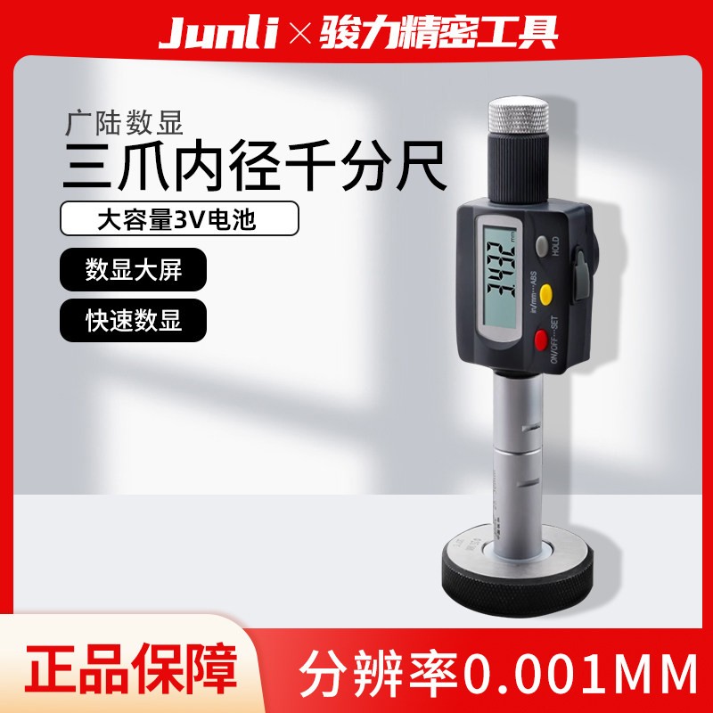 广陆数显三爪内径千分尺内圆三点内径千分尺内测爪式孔径高精度