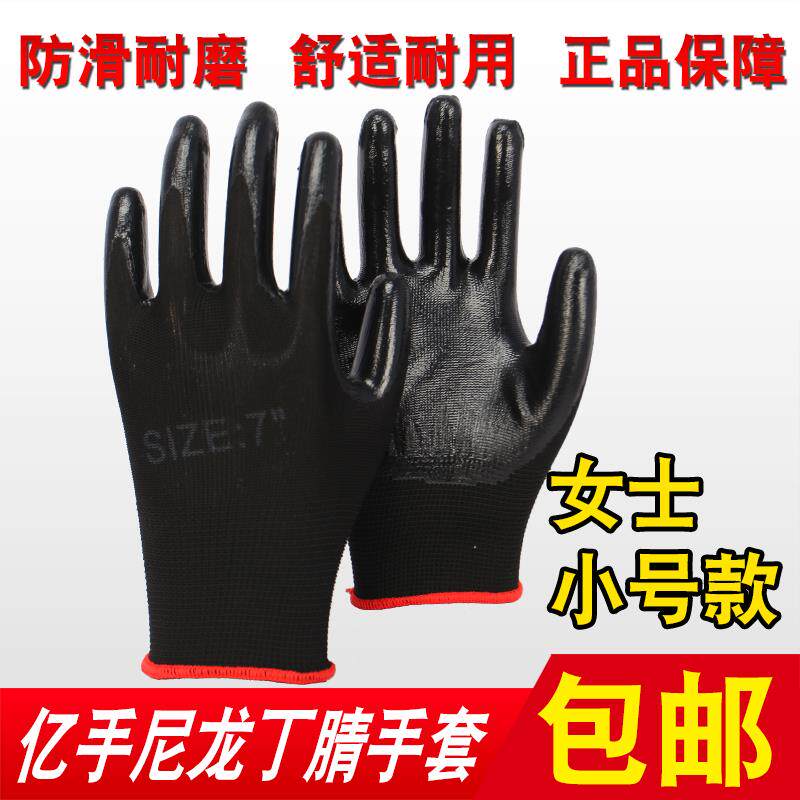 天天特价亿手H518黑丁腈手套浸挂胶耐油耐磨防滑防护女士小号手套