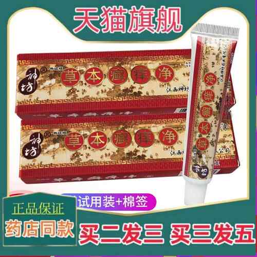 正品江西神坊草本癣痒净藓痒正品草本抑菌乳膏成人软膏皮肤外用60