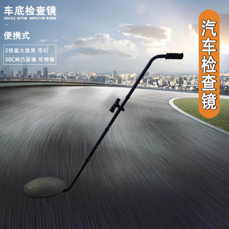 车底检查镜汽车维修异物检查学校机场伸缩探测带LED灯轮子凸面镜