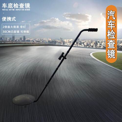 车底检查镜汽车维修异物检查学校机场伸缩探测带LED灯轮子凸面镜