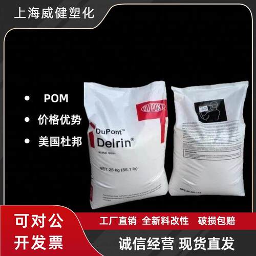 高韧性POM美国杜邦100PBK602注塑级 脱模剂 高抗冲 齿轮料 耐磨损