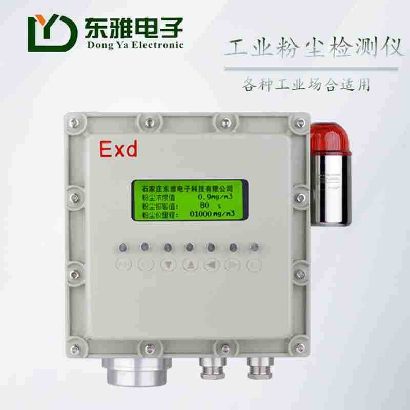 面粉颗粒直读粉尘仪电荷粉尘传感器粉尘浓度检测仪防爆粉尘采样器