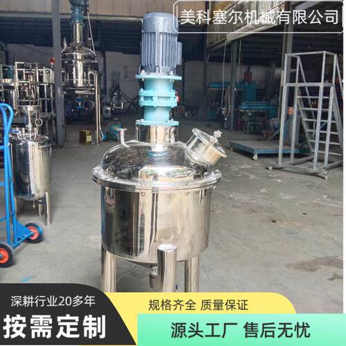 供应不锈钢单层立式液体搅拌罐防发泡胶合成材料助剂液体搅拌机