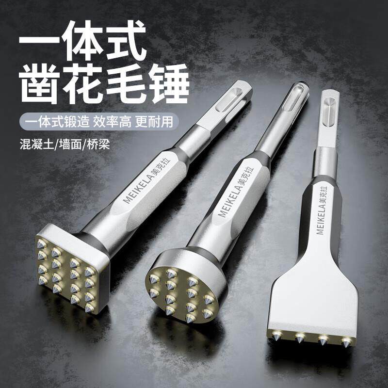 合金花锤头电锤方柄小电镐六角加长凿毛锤头混凝土石材荔枝面凿毛