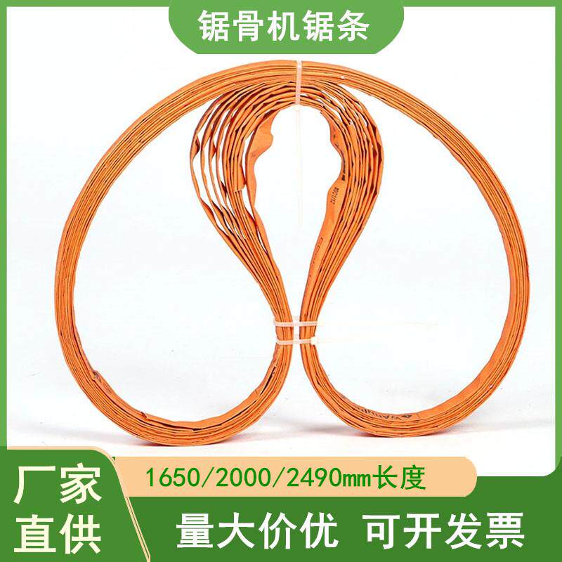 J210锯骨机锯条1650 J310 J350型电动商用冻肉切骨据带2000长配件