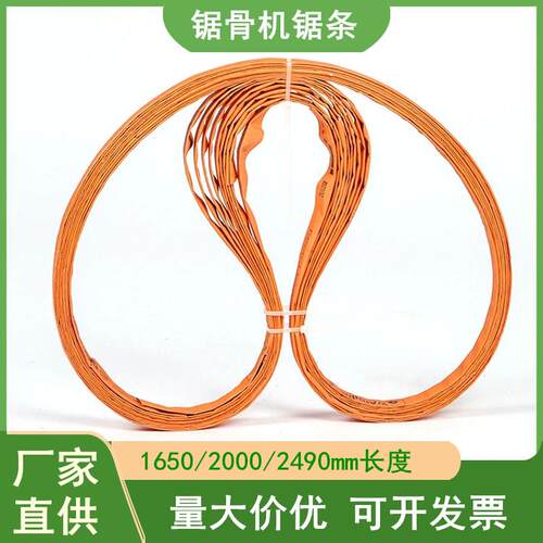 J210锯骨机锯条1650 J310 J350型电动商用冻肉切骨据带2000长配件